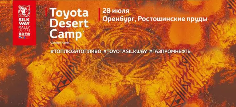 Toyota Desert Camp